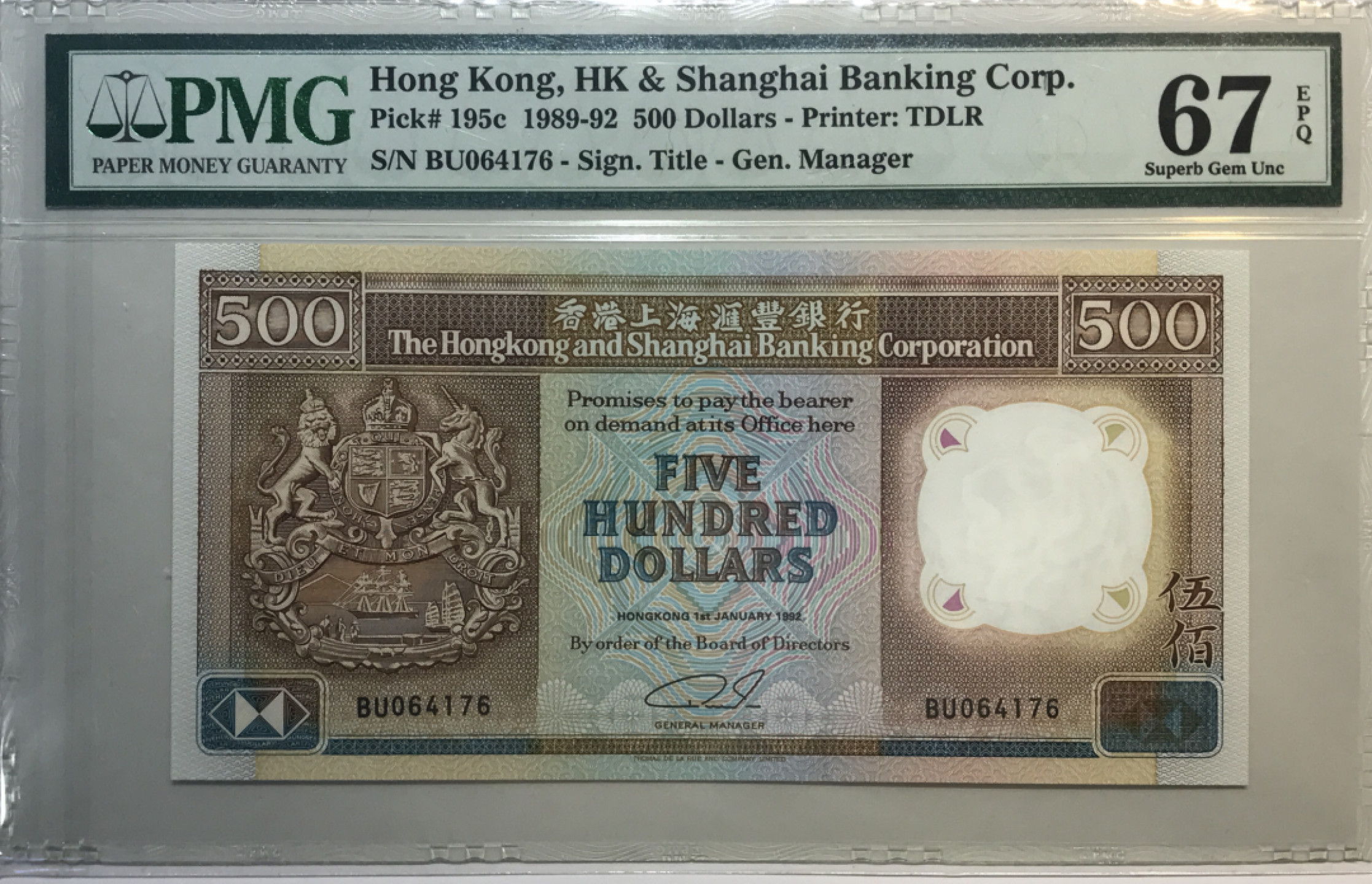 大中华拍卖第677期 香港汇丰银行92500 BU064176