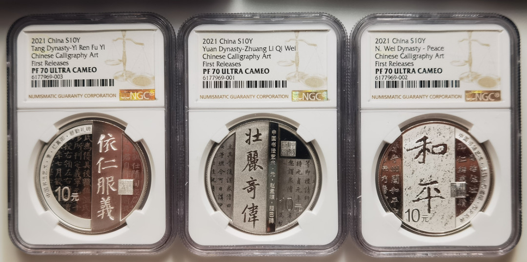 大中华拍卖第677期 2021楷书纪念银币一套冠军分