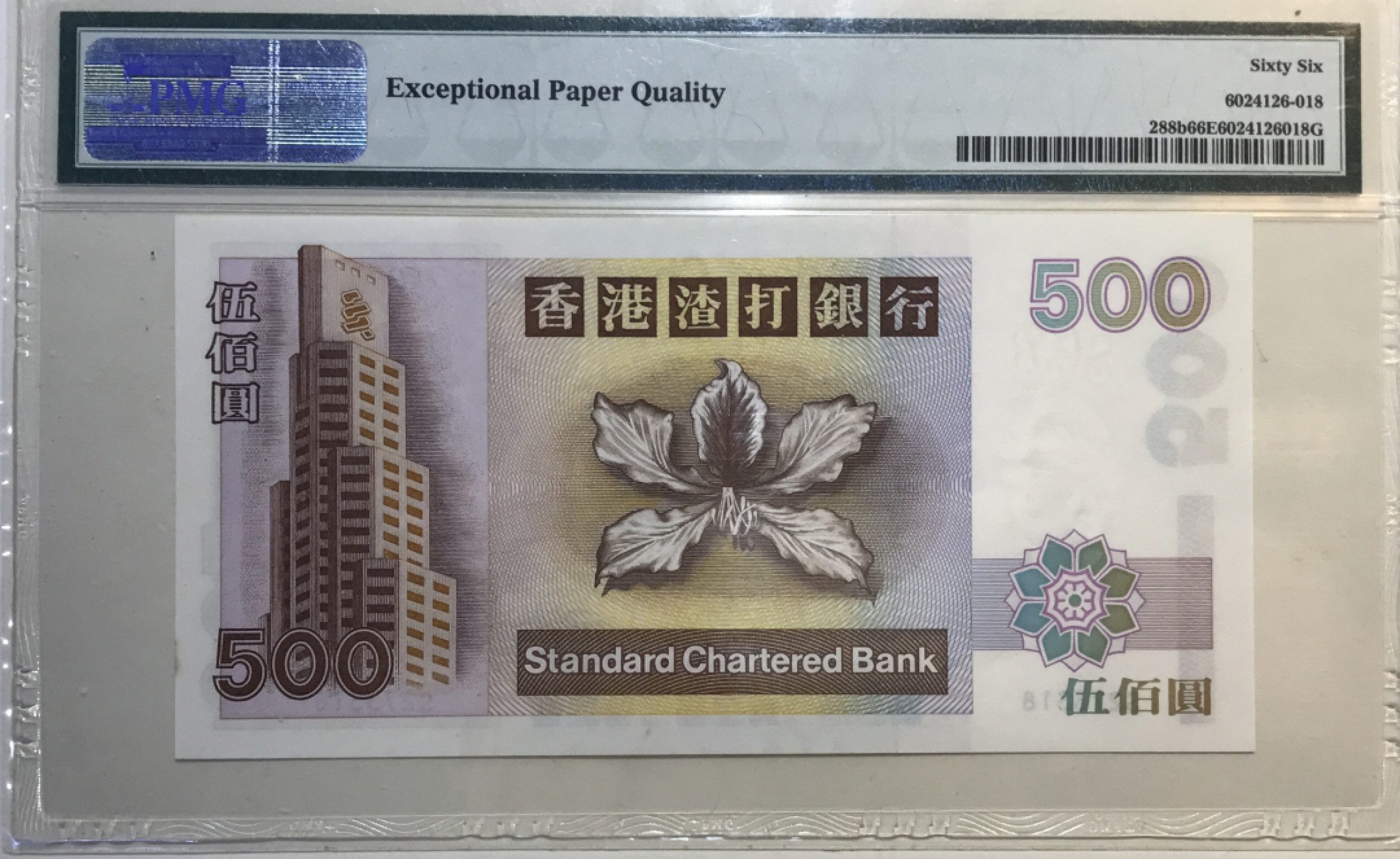 大中华拍卖第677期 香港渣打银行96500 S273318