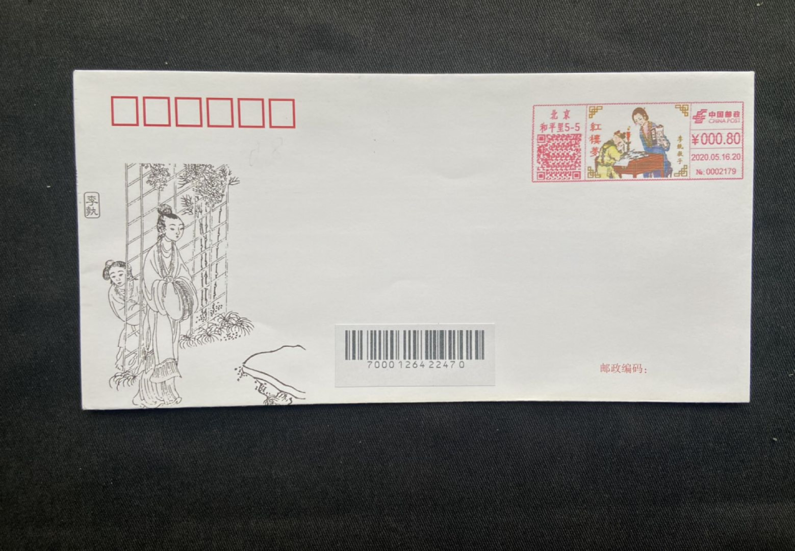 【第1期】莲池国际邮品拍卖 红楼梦带图机器戳13封首日实寄～