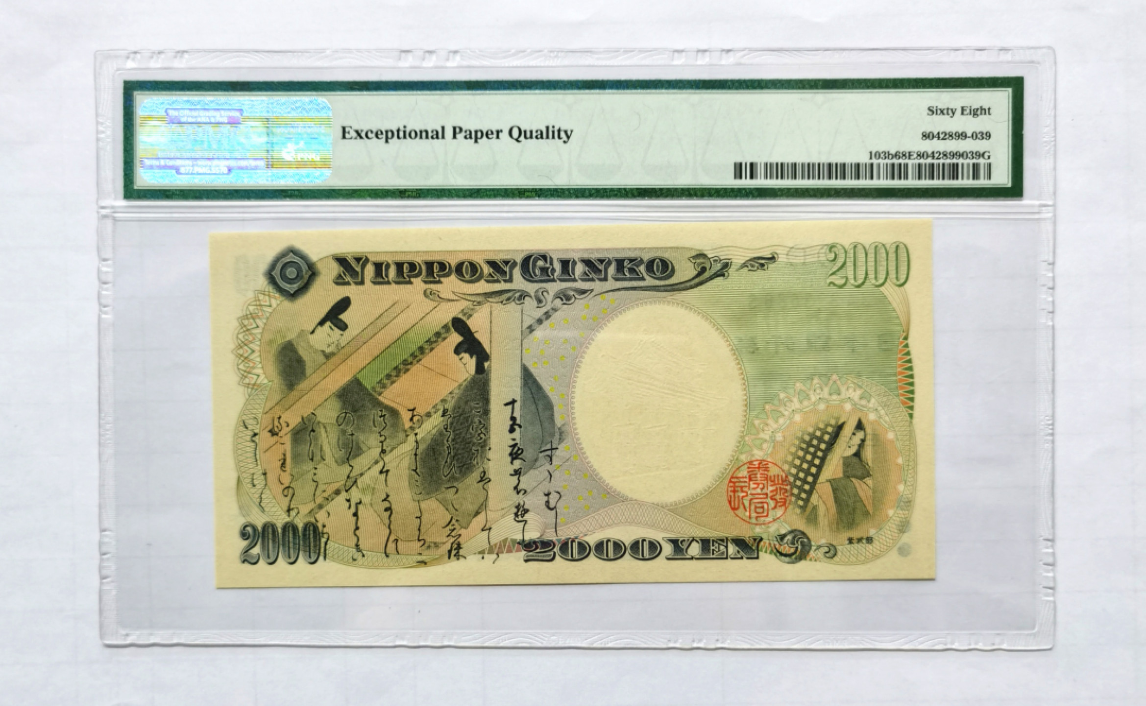 大中华拍卖第677期 日本千禧年纪念钞002000 JA393688S