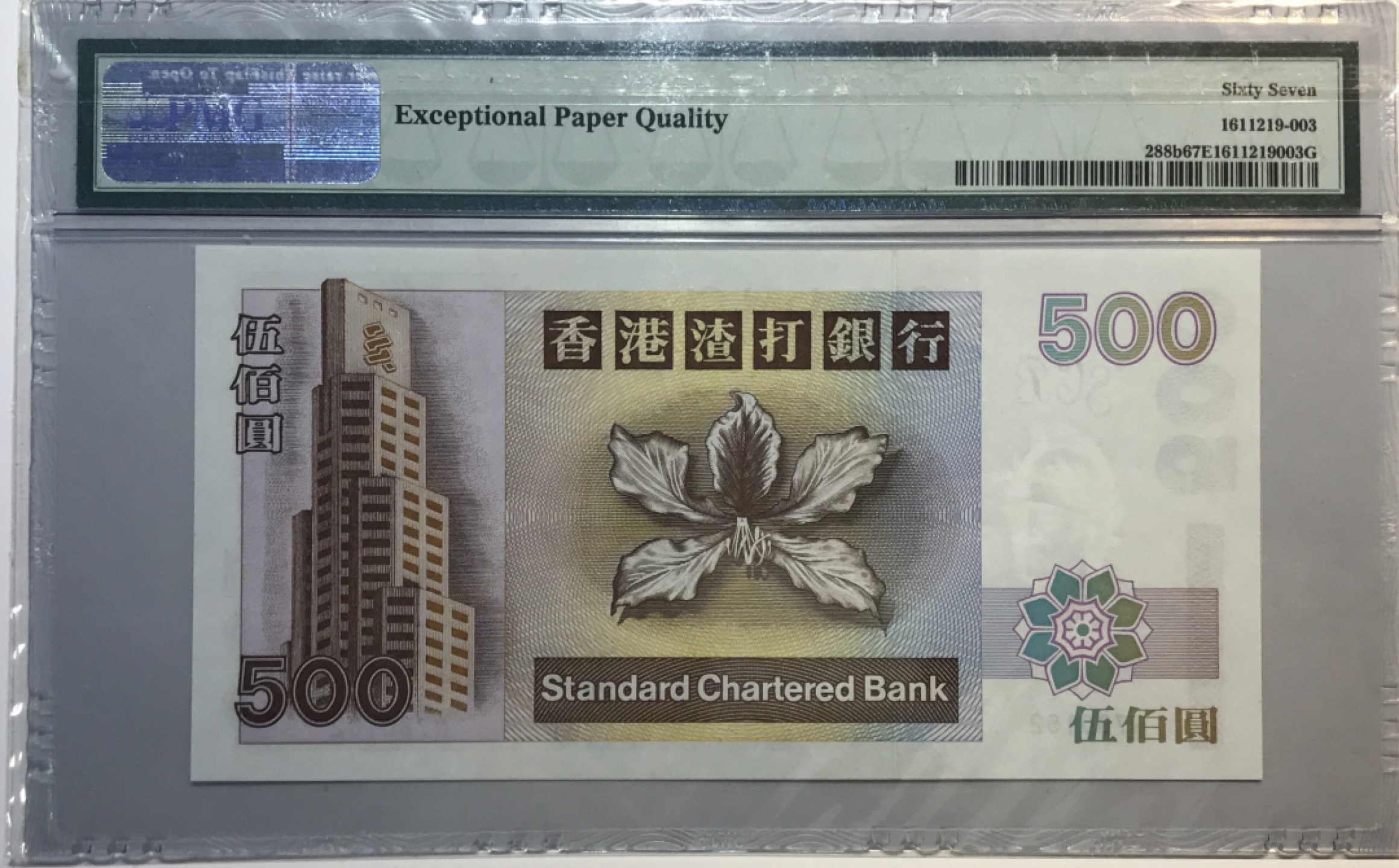 大中华拍卖第677期 香港渣打银行95500 N780162