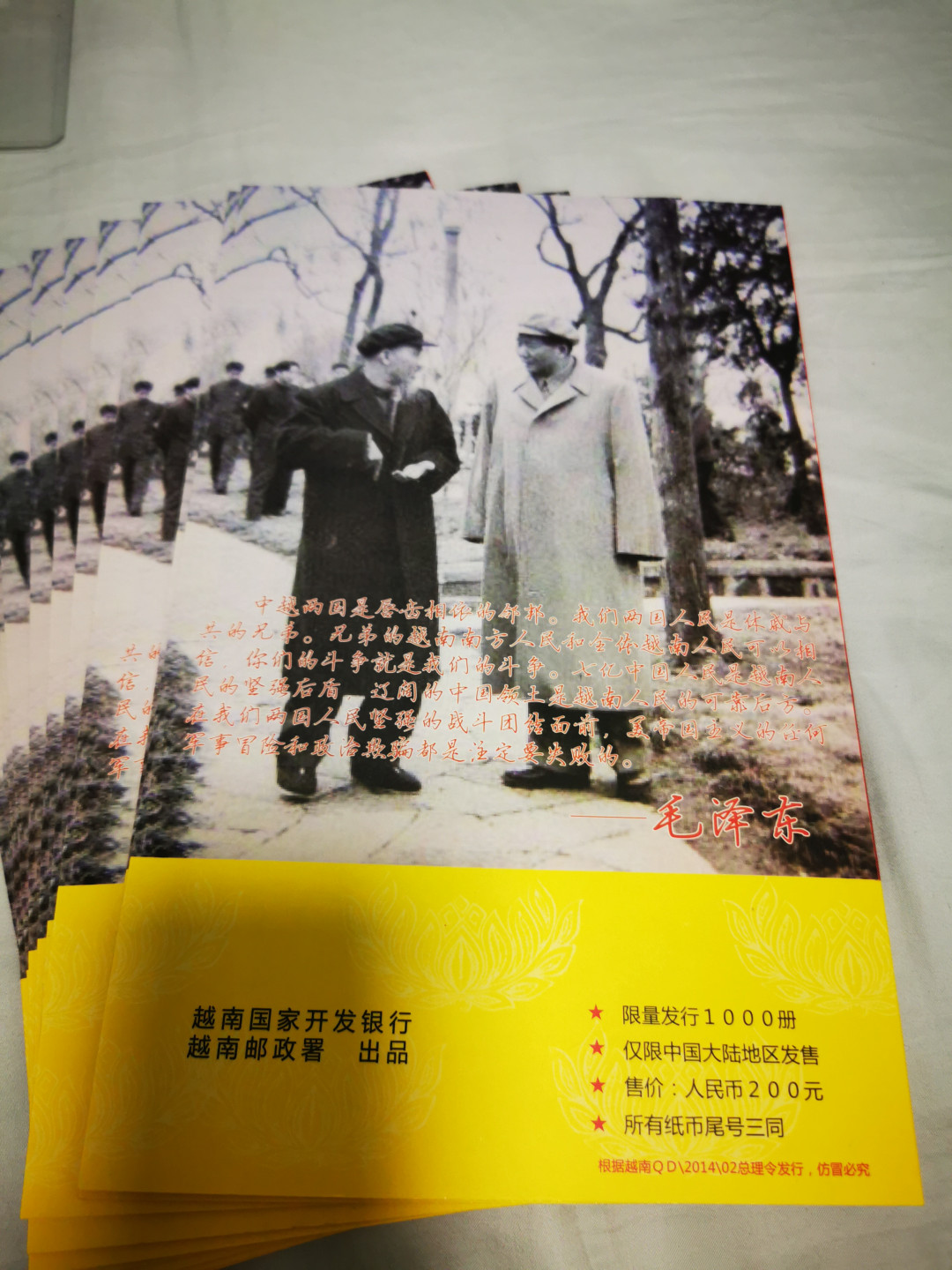 【鲸贝乐淘★自动结拍★叁拍包邮】千字文·第“矫手顿足，悦豫且康”号拍卖 【抗美援越纪念册】50周年纪念册10本，全新全品Unc，5钞1邮票，钞尾三同，10本一起拍