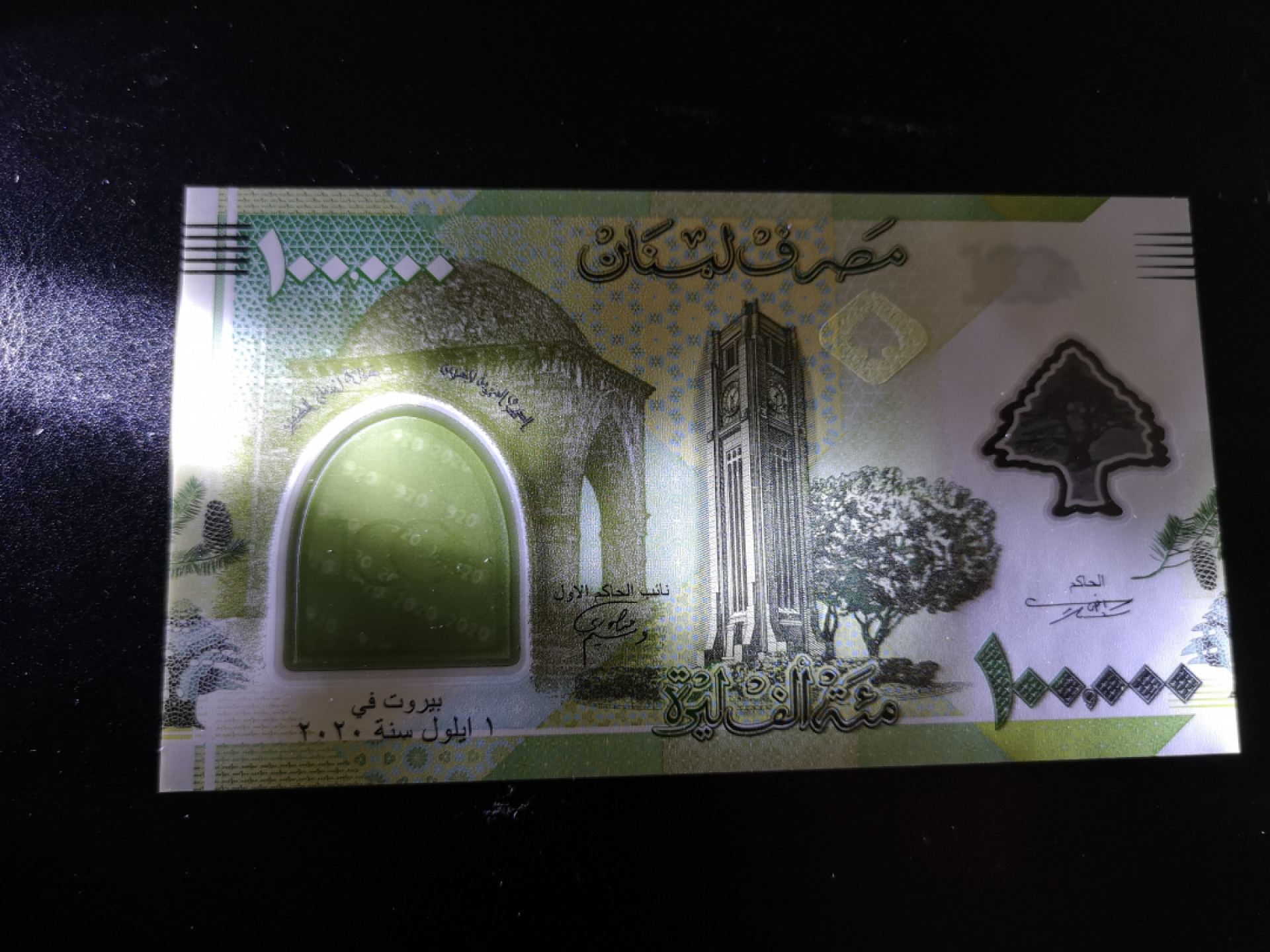 《外钞收藏家》第一百三十期拍卖 黎巴嫩10万 全新UNC 靓号 精美设计