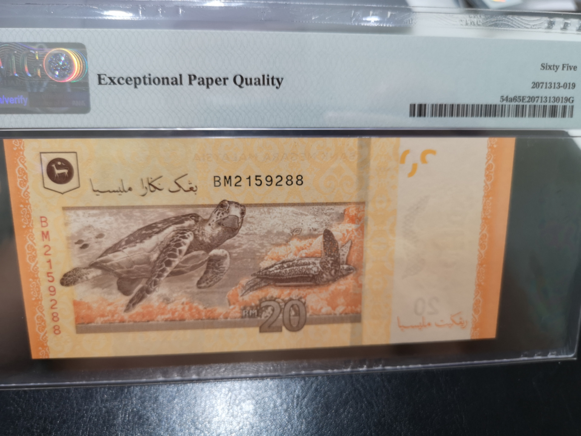 《外钞收藏家》第一百三十期拍卖 2012年马来西亚20令吉特 PMG65 尾88