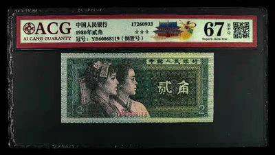 开心收藏拍卖第347期 - 爱藏评级非常稀少的8002倒置号一张，号码YB60068119