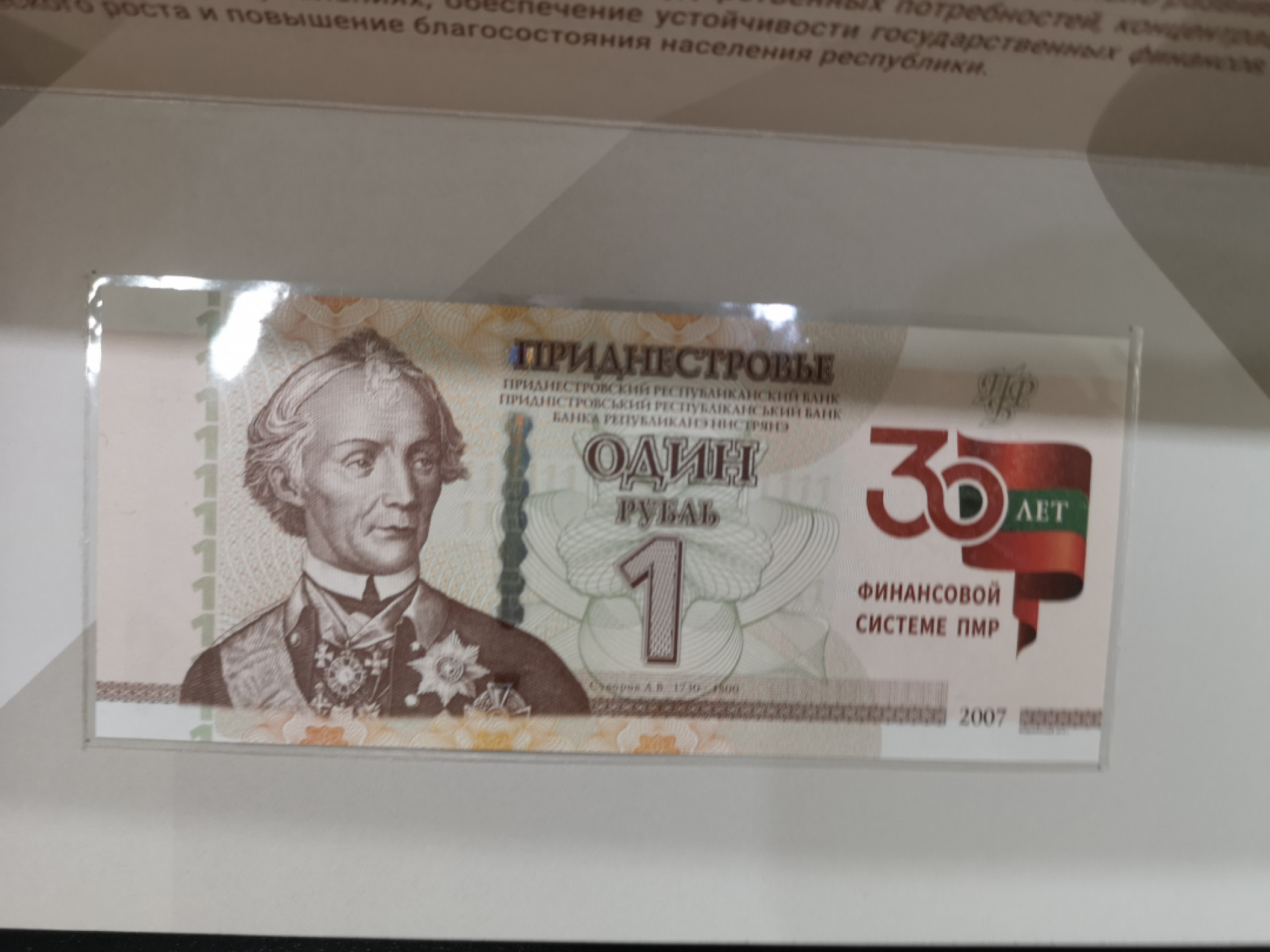 《外钞收藏家》第一百三十期拍卖 德涅斯特1卢布 2007年纪念钞 原装册子 百位号