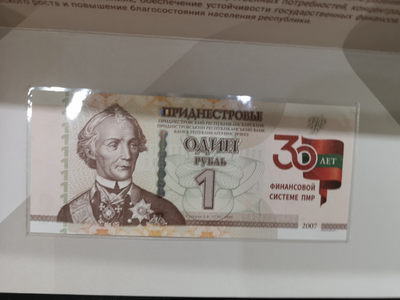 《外钞收藏家》第一百三十期拍卖 - 德涅斯特1卢布 2007年纪念钞 原装册子 百位号