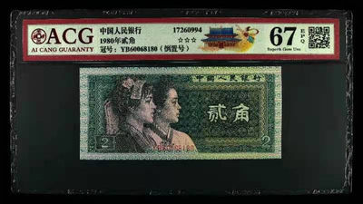 开心收藏拍卖第339期 - 爱藏评级非常稀少的8002倒置号一张，号码60068180