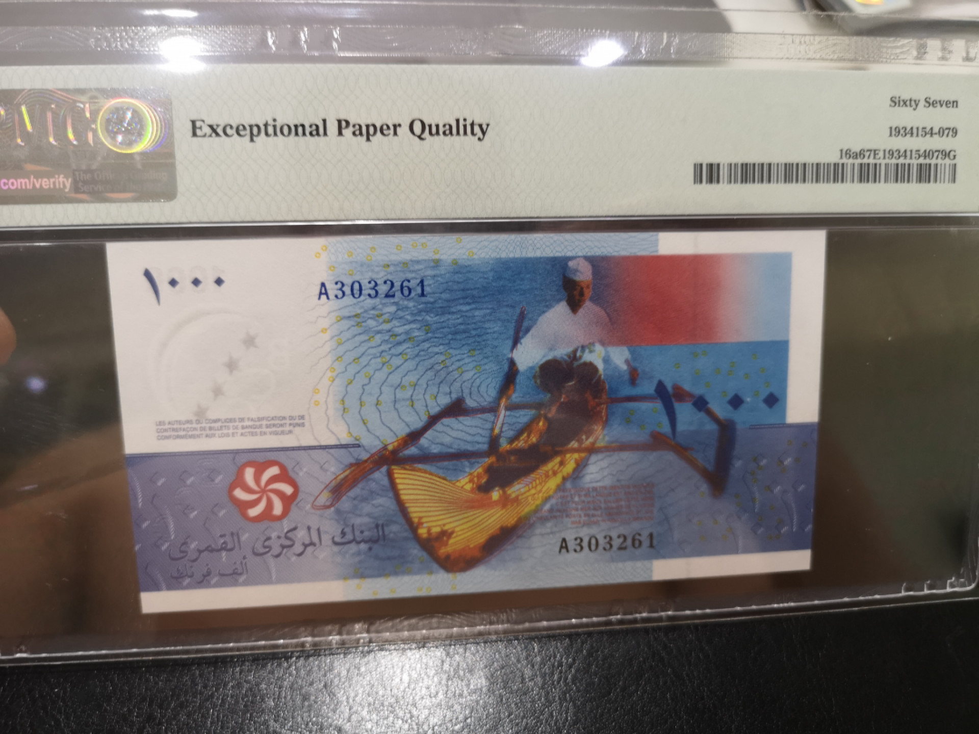 《外钞收藏家》第一百三十期拍卖 2005年科摩罗 1000法郎 PMG67 A冠