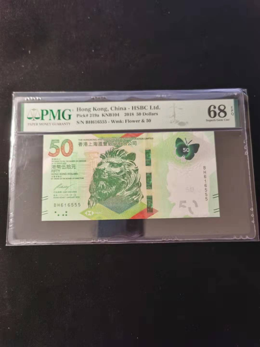 朝阳钱币第2期混拍 蝴蝶50元汇丰BH616555