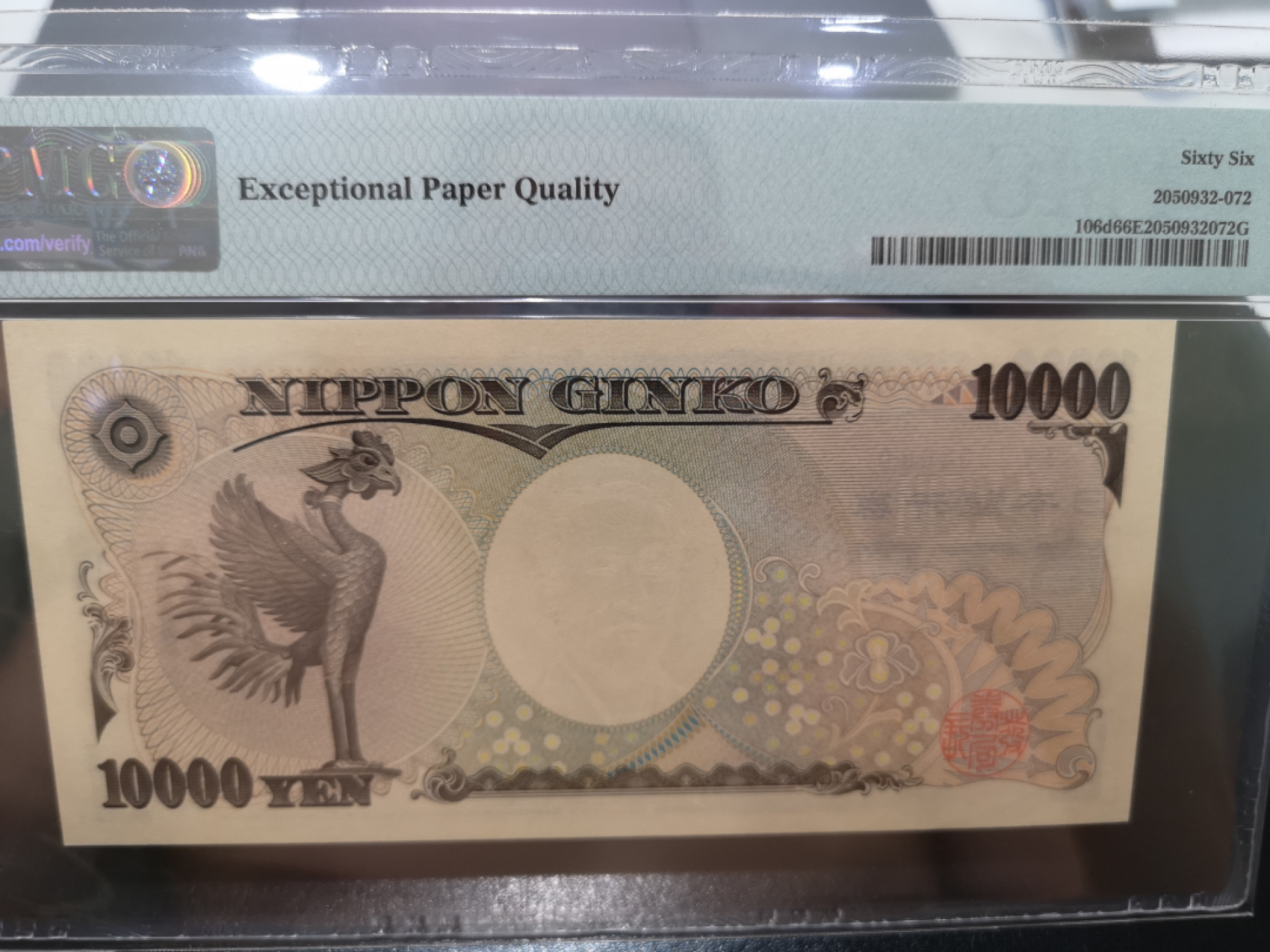 《外钞收藏家》第一百三十期拍卖 2004年日本1万日元 20万号大号 PMG66