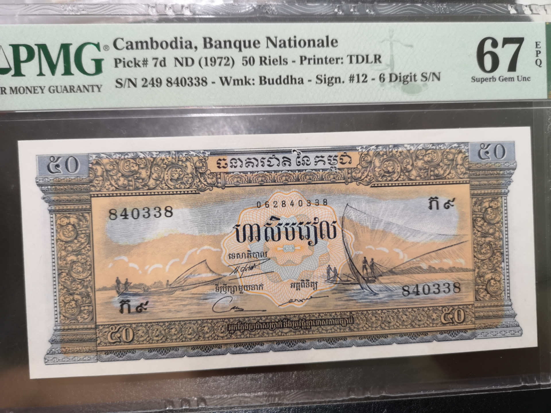 《外钞收藏家》第一百三十期拍卖 1972年柬埔寨50 PMG67
