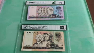 开心收藏拍卖第338期 - PMG评级90100和9050一对，号码漂亮，包含老虎身88888,8888845