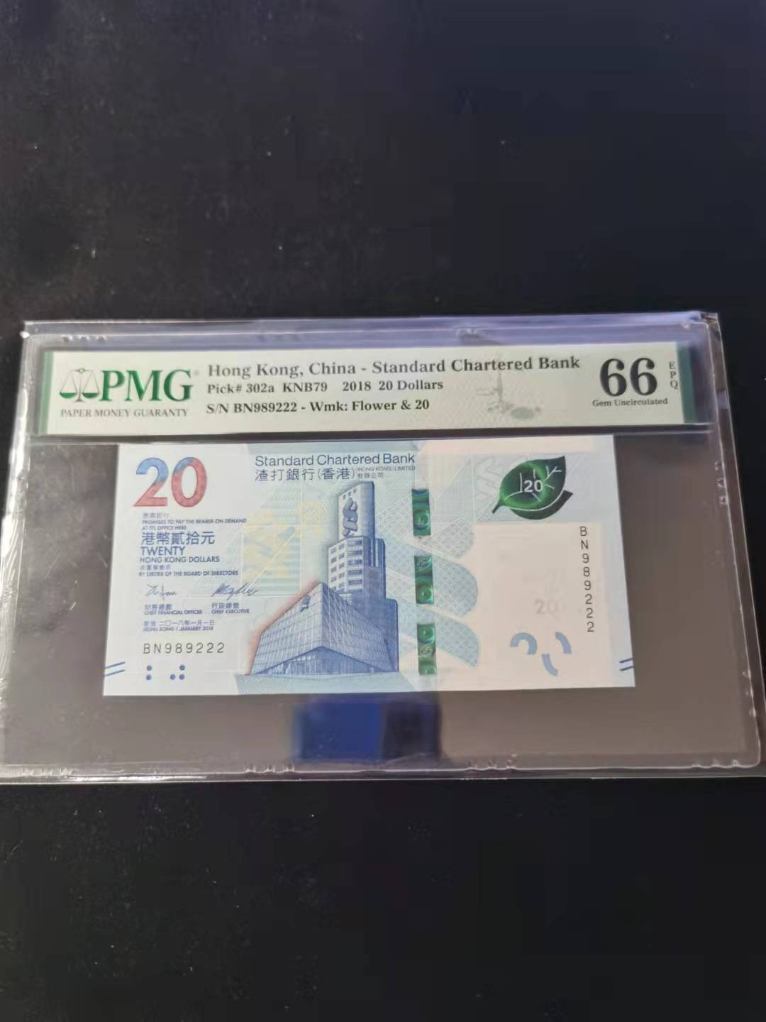 朝阳钱币第2期混拍 茶艺20元渣打BN989222