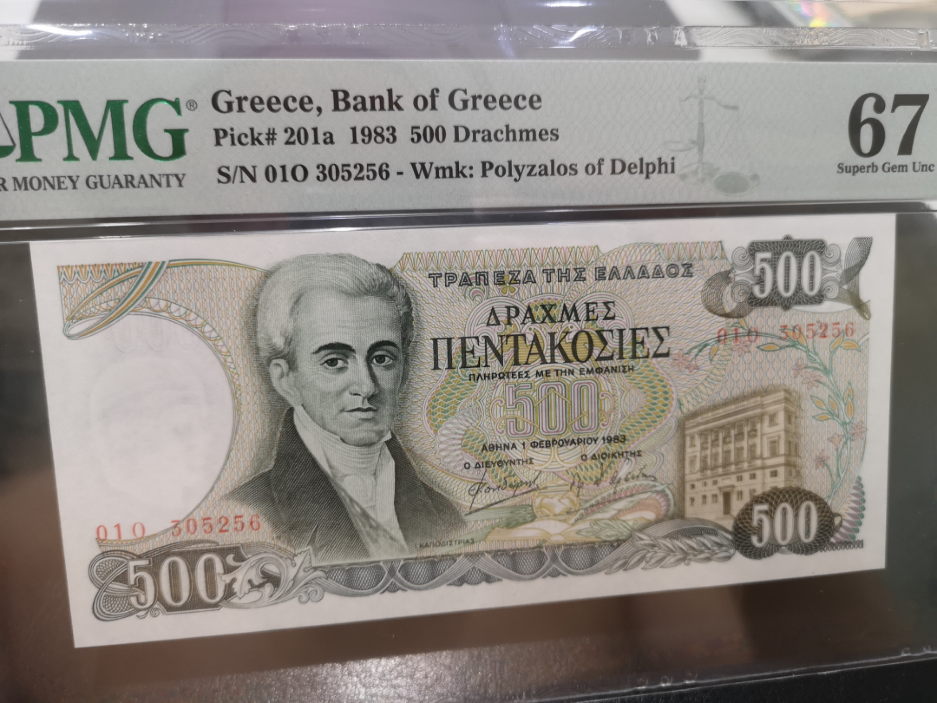 《外钞收藏家》第一百三十期拍卖 1983年希腊500 PMG67
