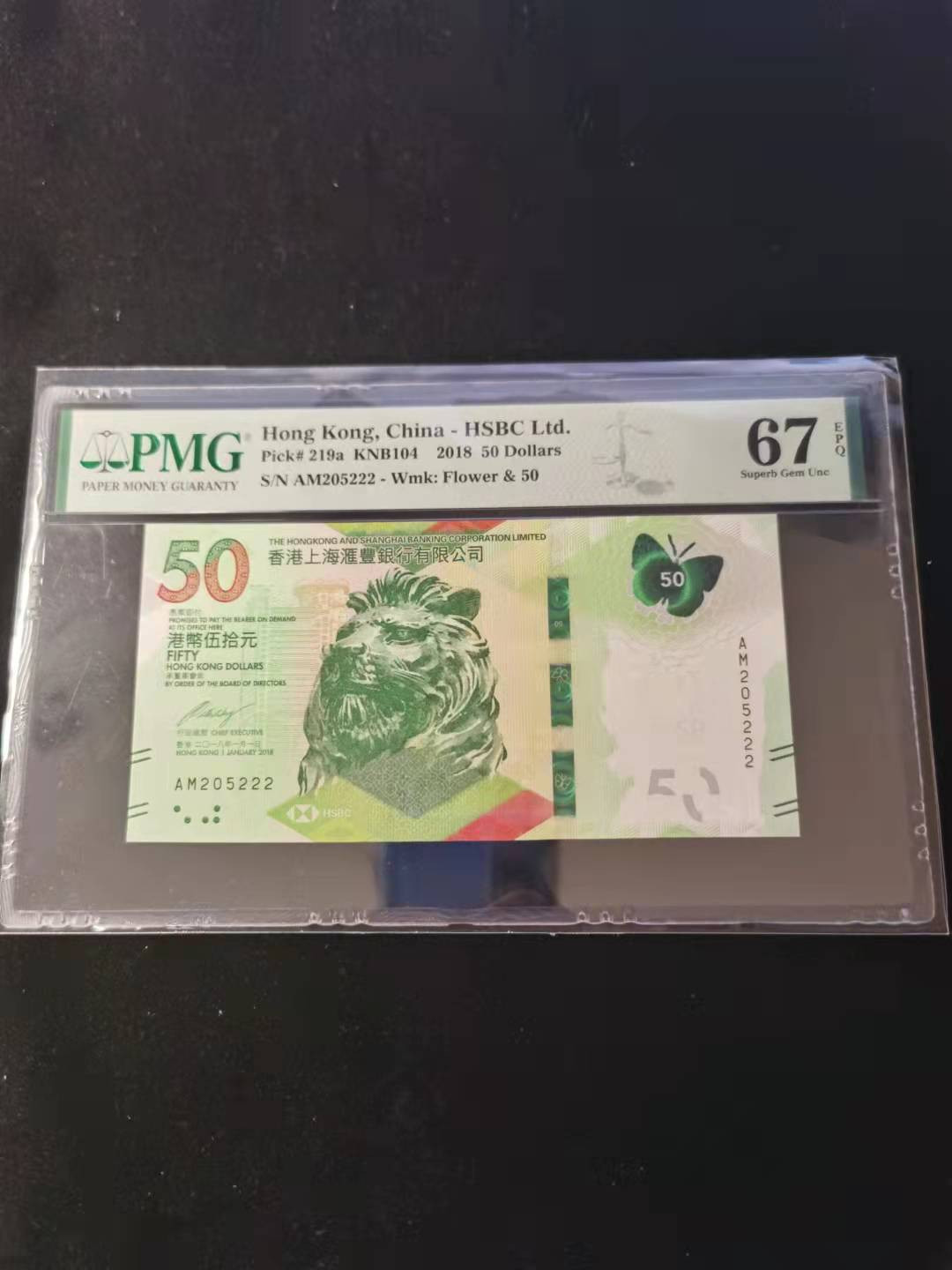 朝阳钱币第2期混拍 蝴蝶50元汇丰AM205222