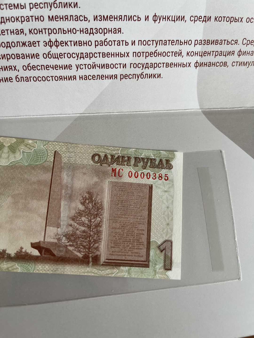《外钞收藏家》第一百三十期拍卖 德涅斯特1卢布 2007年纪念钞 原装册子 百位号