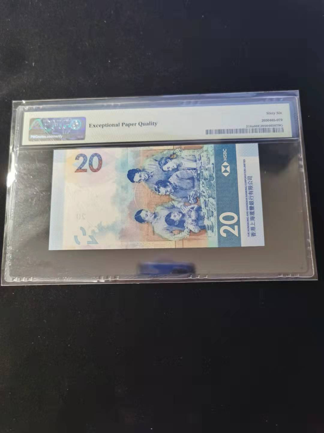 朝阳钱币第2期混拍 茶艺20元汇丰DA522666