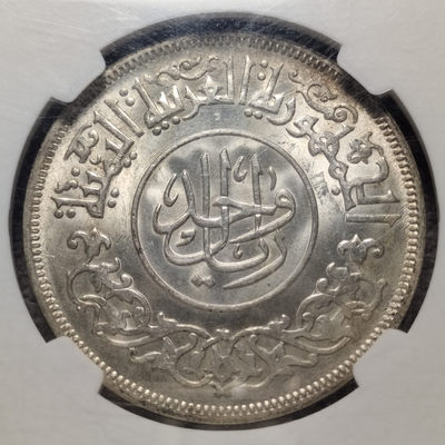 0起1加-纯粹捡漏拍-42场-国庆欢送场 - 也门1963年（1382）1里亚尔银币收藏级-NGC-MS65-重拍