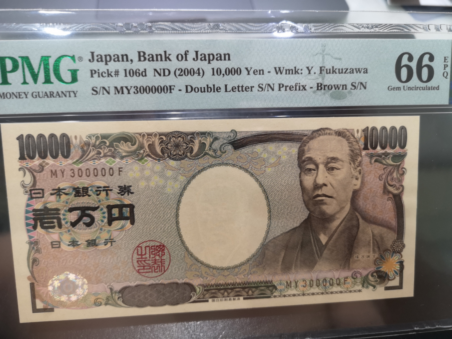 《外钞收藏家》第一百三十期拍卖 2004年日本1万日元 30万号大号 PMG66