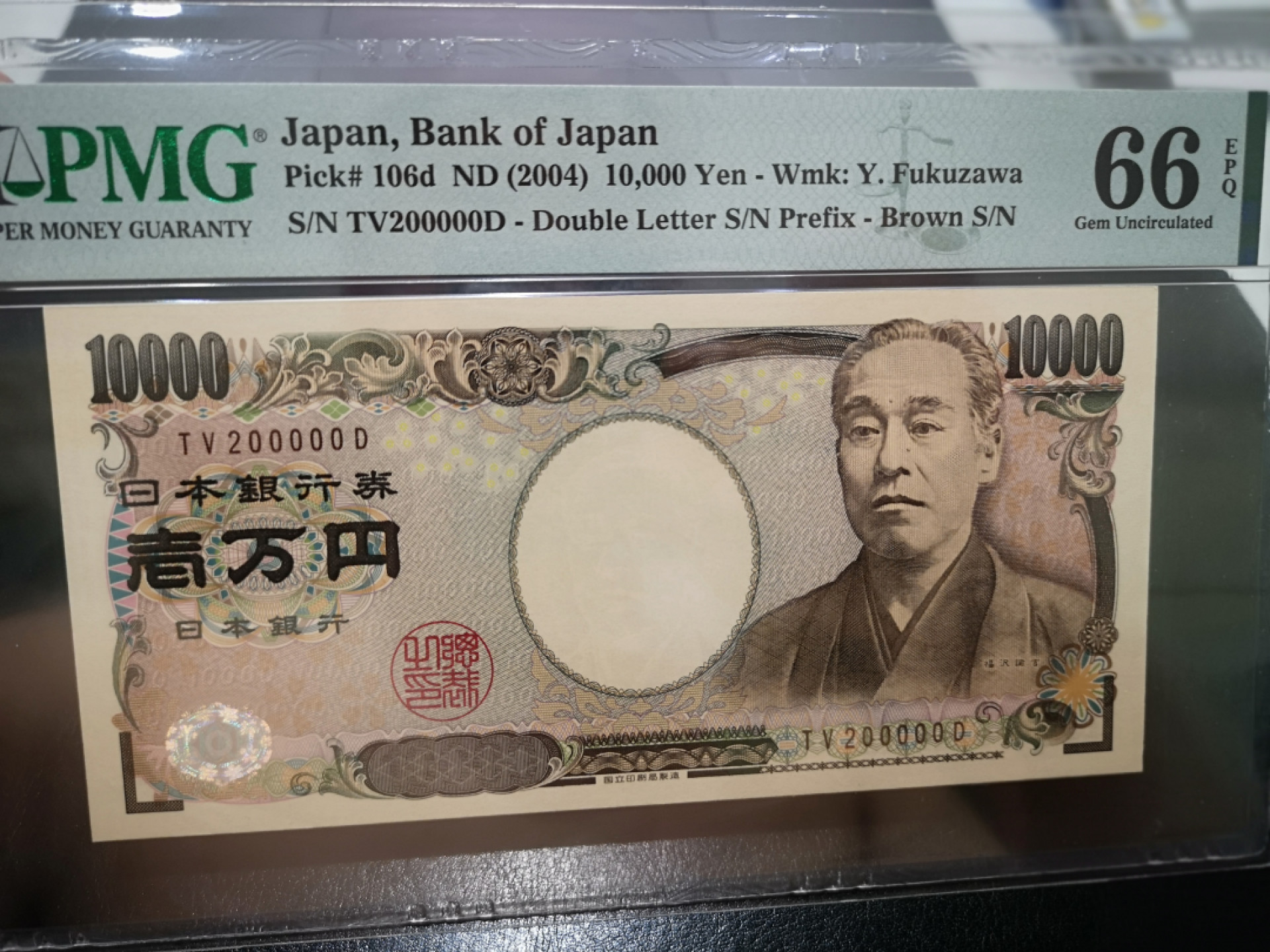 《外钞收藏家》第一百三十期拍卖 2004年日本1万日元 20万号大号 PMG66