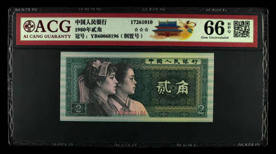 开心收藏拍卖第338期 - 爱藏评级非常稀少的8002倒置号一张，号码YB60068196