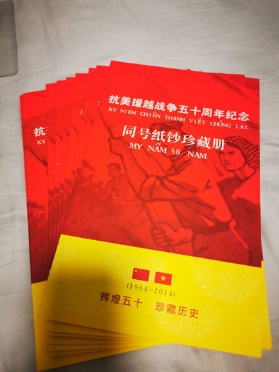 【鲸贝乐淘★自动结拍★叁拍包邮】千字文·第“弦歌酒宴，接杯举觞”号拍卖 - 【抗美援越纪念册】50周年纪念册10本，全新全品Unc，5钞1邮票，钞尾三同，10本一起拍
