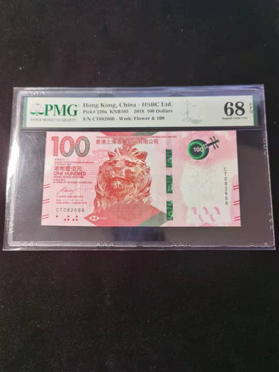 朝阳钱币第2期混拍 - 粤剧100元汇丰CT082666