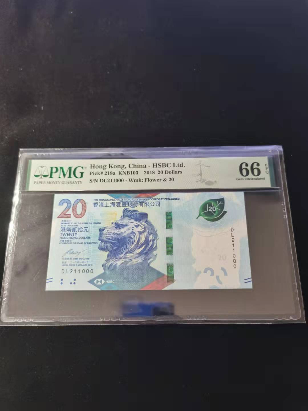 朝阳钱币第2期混拍 茶艺20元汇丰DL211000