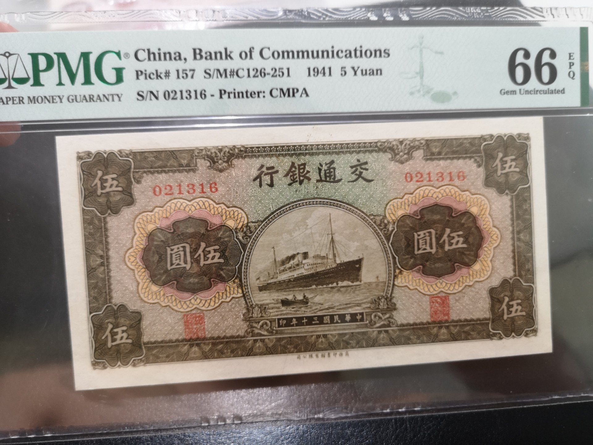 《外钞收藏家》第一百三十期拍卖 1941年交通银行5元 PMG66