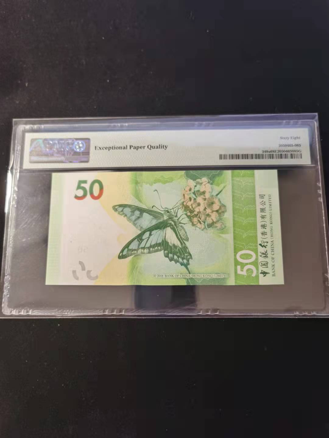 朝阳钱币第2期混拍 蝴蝶50元中行AR590111