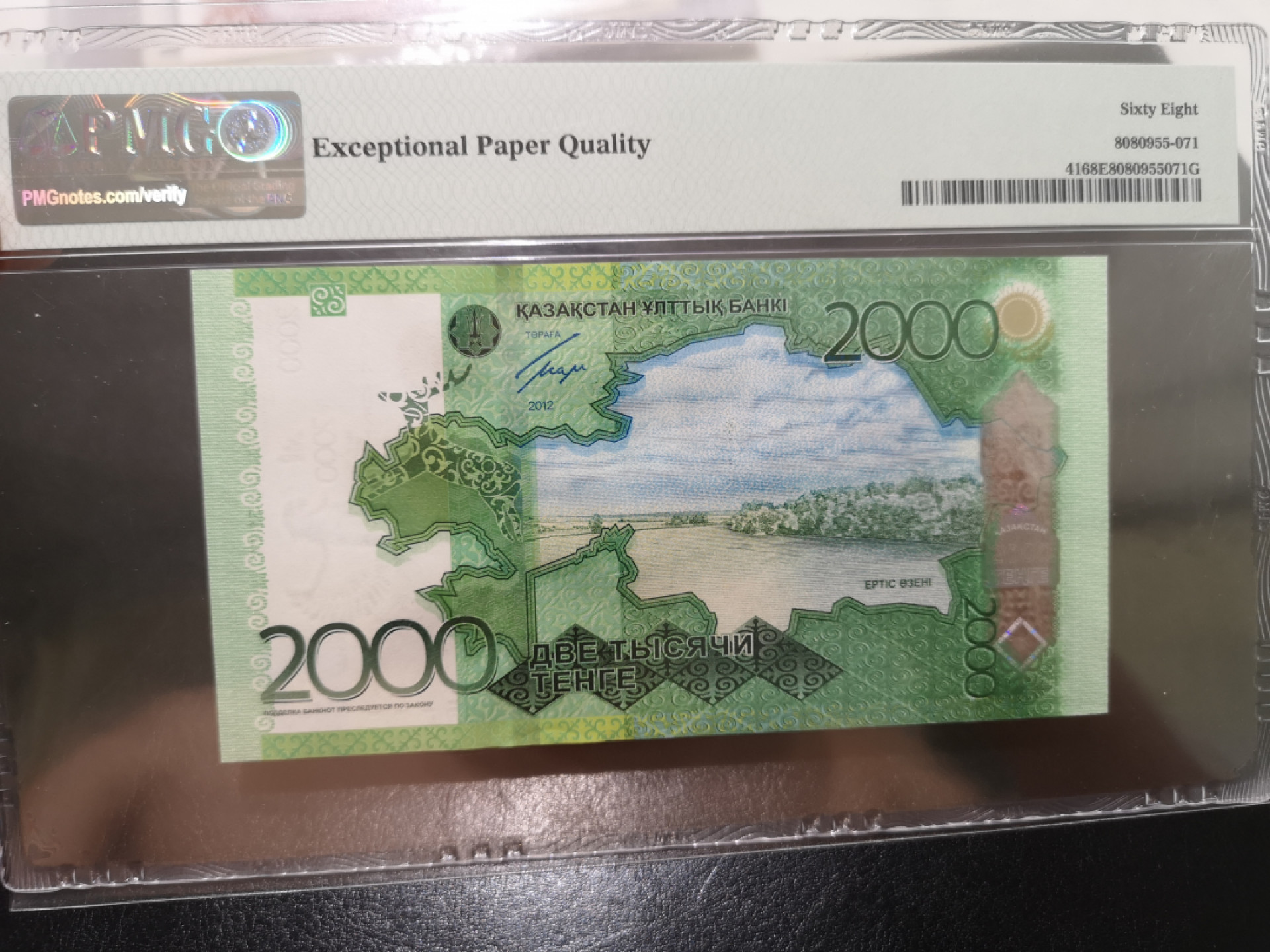 《外钞收藏家》第一百三十期拍卖 2012年哈萨克斯坦2000面额 AA冠 PMG68 超高分