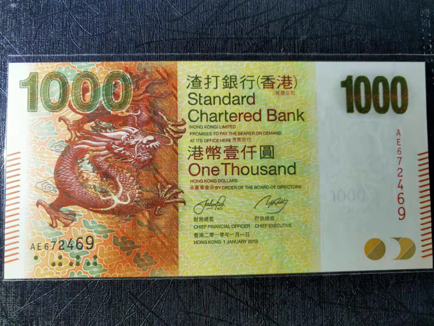 《张总收藏》37期—国庆精品 2010年香港渣打银行1000元UNC