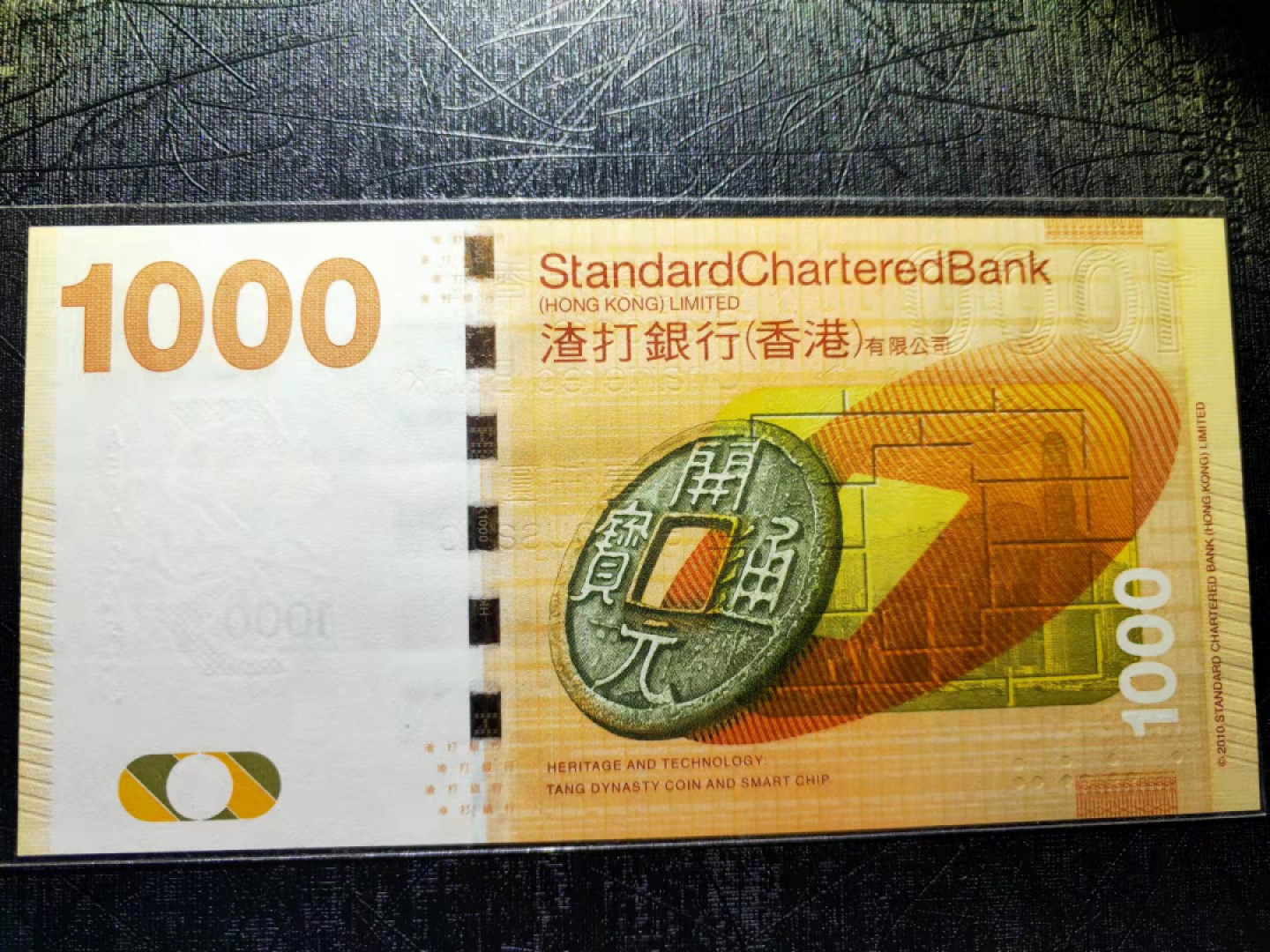 《张总收藏》37期—国庆精品 2010年香港渣打银行1000元UNC