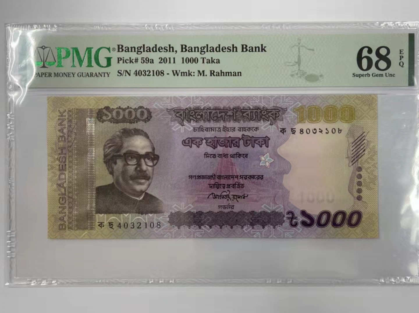 《张总收藏》37期—国庆精品 2011年孟加拉国1000面值冠军分PMG68少见