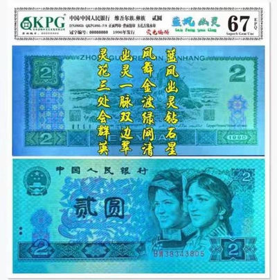 马金团拍！902蓝凤幽灵荧光编码钱坤开标冠号流水评级币