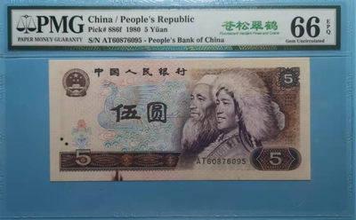 【华誉王者】1789期拍卖 - 805（尾91、93-00）九枚中文标注‘苍松翠鹤’，其中尾95正面油墨，英文错标 PMG66-68E AT60876091-00