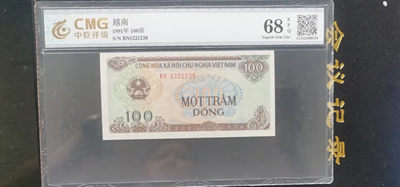 外钞专拍.裸币十品.自动结拍. - 越南1991年100盾纸钞.中乾评级68EPQ