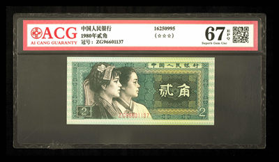 品味人生第176场 - 1980年贰角
