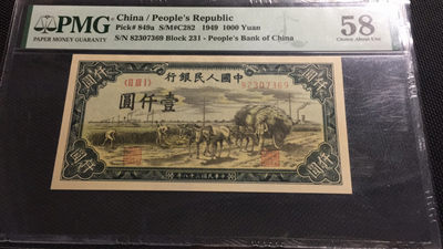 【华誉王者】1790期拍卖 - 一版1000元秋收 PMG58 231-82307369