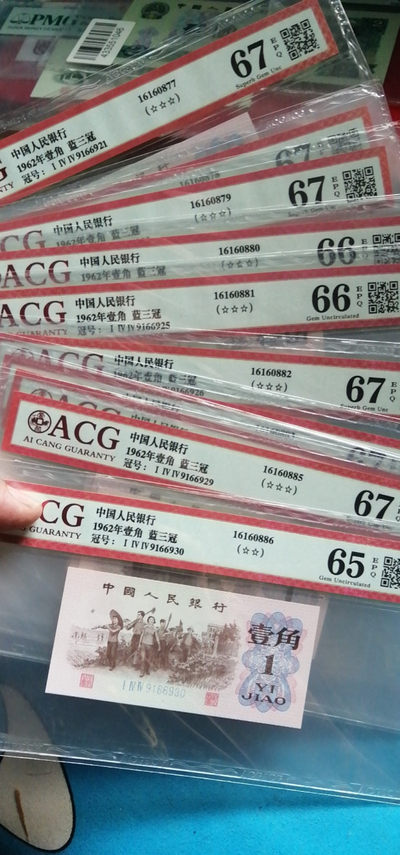 开心收藏拍卖第341期 - 爱藏评级三版一角，号码漂亮全程无47，号码9166929