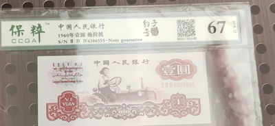 开心收藏拍卖第349期 - 拖拉机手豹子号555，号码漂亮