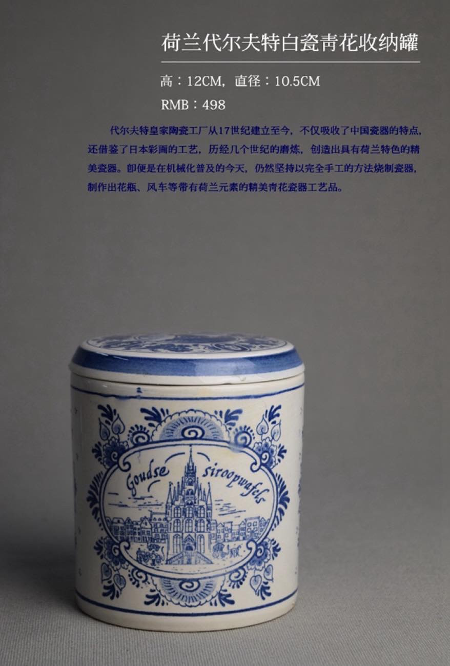 顺兴如意欧洲古董馆 DELFT（代尔夫特）青花瓷豪达圣扬教堂纹饰储物罐（收纳罐、烟丝罐、茶叶罐）摆件