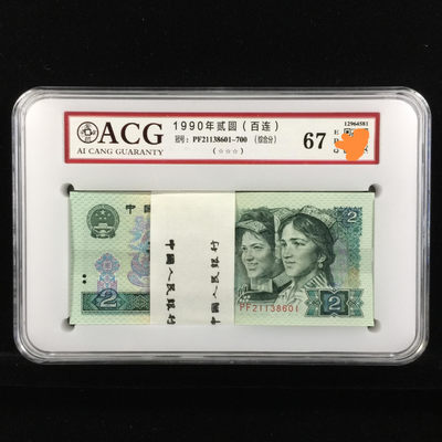 【华誉王者】1790期拍卖 - 902刀货 爱藏67分 捆拆绝中绝 全程无47尾601 PF21138601-700