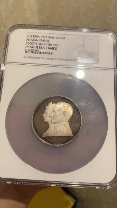 《竞宝斋》钱币微拍-第7场（不限金额顺丰包邮） 大盒装 NGC PF64 伊朗 1971年 皇室肖像 200里亚尔 精制银币 PROOF经典五彩包浆