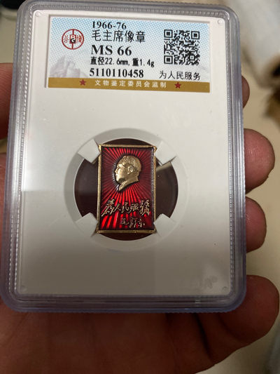 公博评级毛主席像章—国庆节专场 - 公博评级毛主席像章—为人民服务