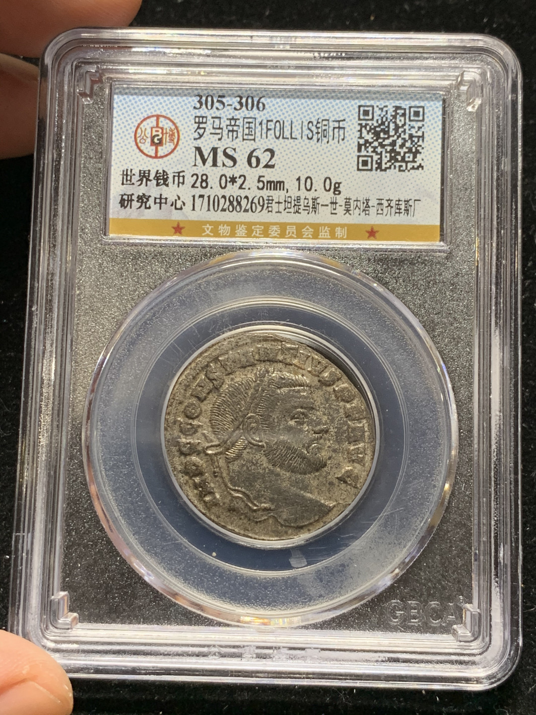 《竞宝斋》钱币微拍-第7场（不限金额顺丰包邮） 公博 MS62 罗马帝国 305年 君士坦提乌斯 1弗里斯 铜币 币面流银发丝清晰 很难得