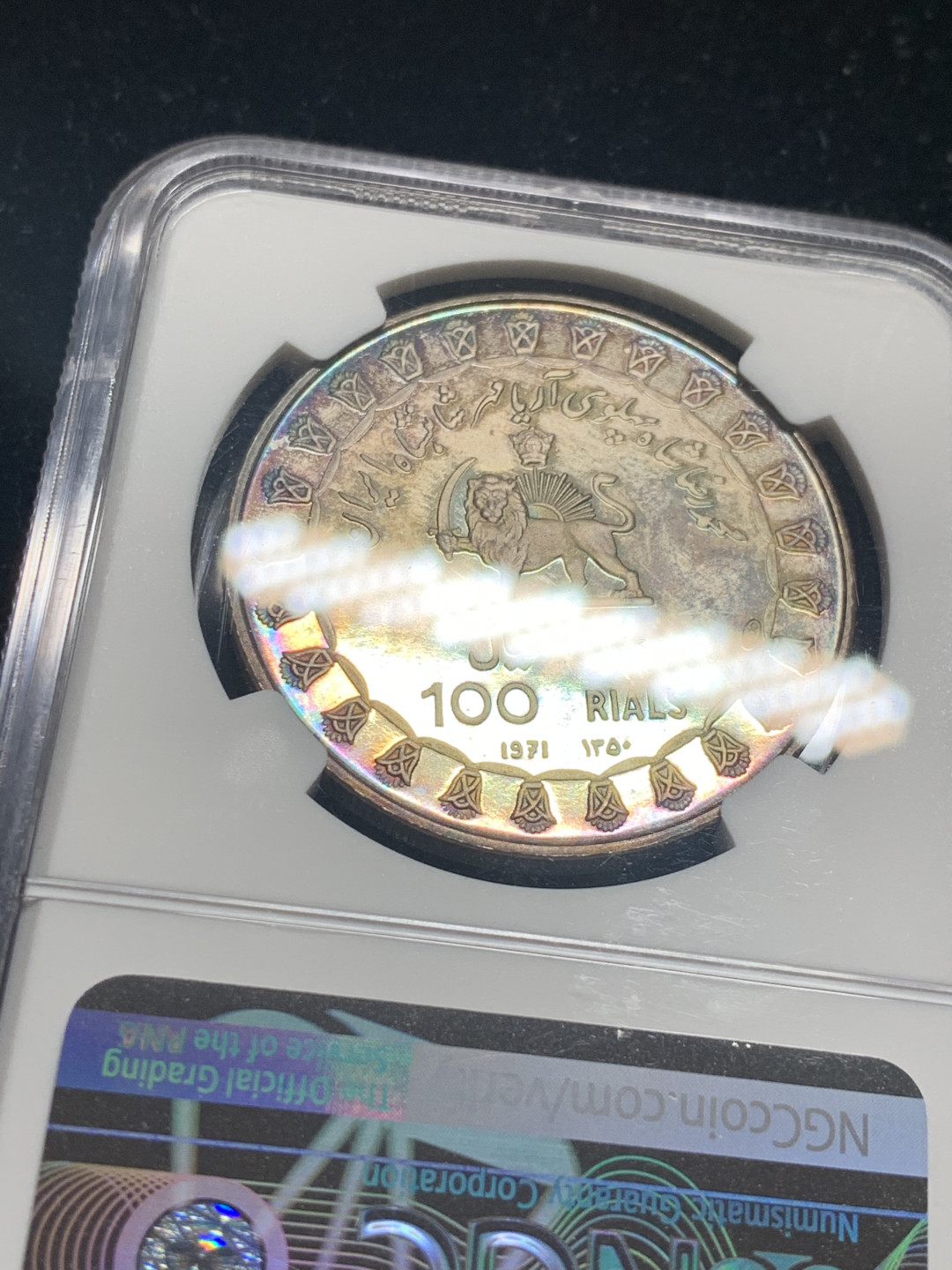 《竞宝斋》钱币微拍-第7场（不限金额顺丰包邮） NGC PF64 伊朗 1971年 大流士一世宫殿 100里亚尔 精制银币 PROOF经典五彩包浆