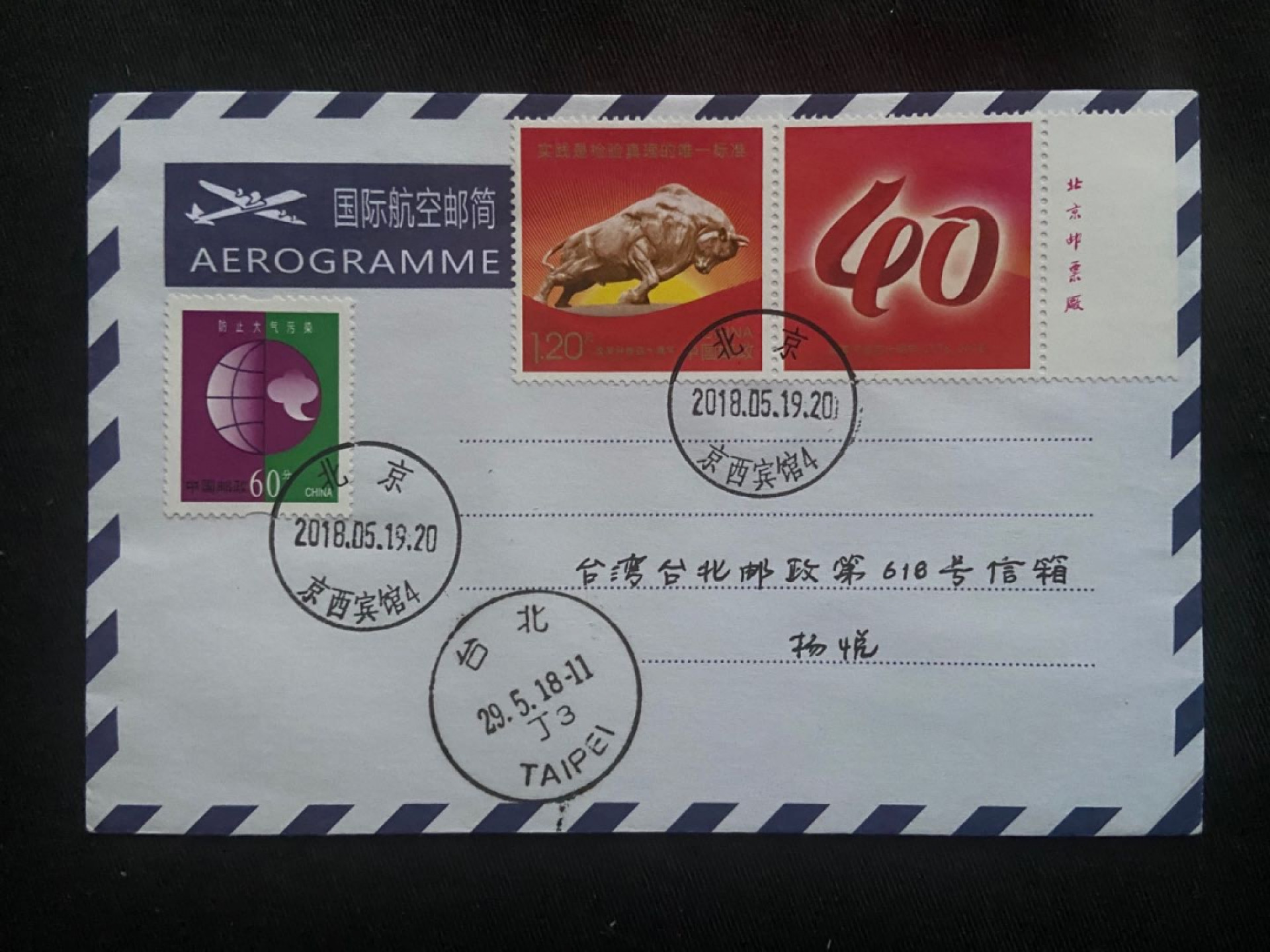 【第1期】莲池国际邮品拍卖 改革开放40周年首日封